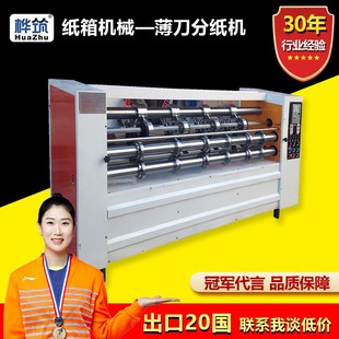 小型纸箱厂全套设备瓦楞纸板切割压痕机器 纸箱分压机 薄刀分纸机