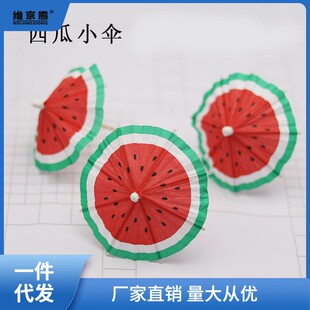 迷你小纸伞签鸡尾酒盘饰摆件蛋糕寿司水果盘创意艺术绿色西李木岭