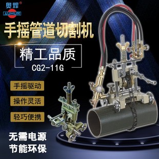 广东管道切割坡口机CG2 钢管火焰切割机 11G手摇管道气割机链条式