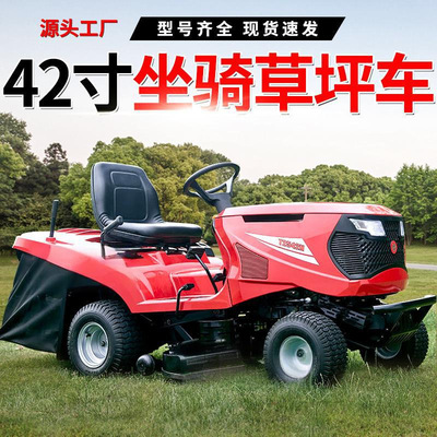 座驾式草坪车驾驶式沃得四轮割草车高尔夫球场剪草车坐骑式割草机