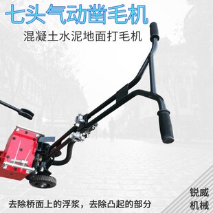 7头11头气动凿毛机 手推式气动拉毛机 路面桥面混凝土翻新铣刨机