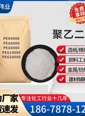 聚乙二醇6000粉末保湿乳化剂PEG片粉peg4000聚乙二醇20008000