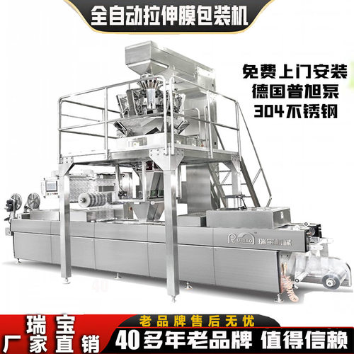 瑞宝全自动拉伸膜真空包装机 食品自动称重灌装落料真空封口机源