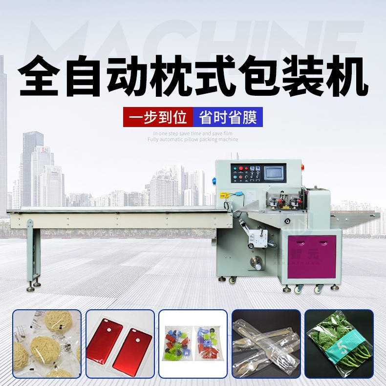 350/450硅胶玩具包装机全自动手机壳装袋机五金钥匙扣枕式包装机