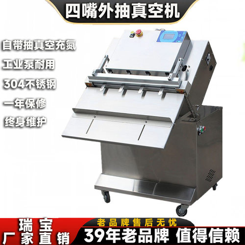 瑞宝带架式外抽真空包装机 四嘴充氮保鲜真空包装封口机源头厂家