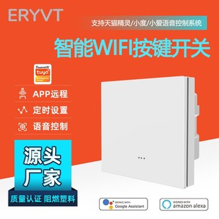 涂鸦智能86型WiFi按键智能开关零火版天猫精灵语音控制 墙壁开关