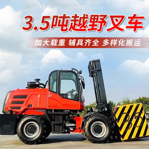 越野叉车柴油四驱多功能货叉全地形3吨5吨6t移侧抓木夹木工程叉车