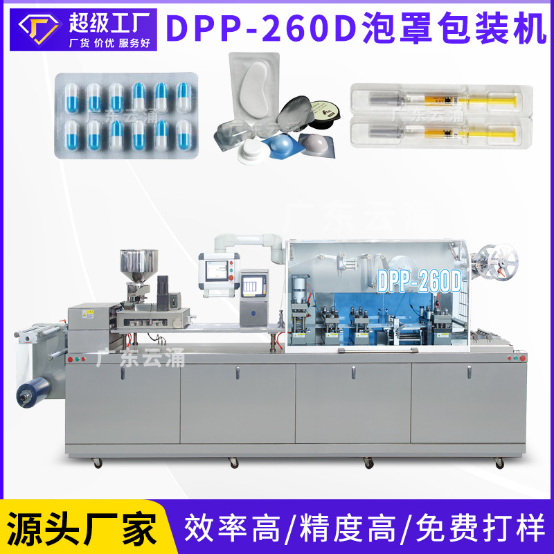 DPP-260D全自动胶囊片剂平板式铝塑泡罩包装机 保健品泡罩包装机