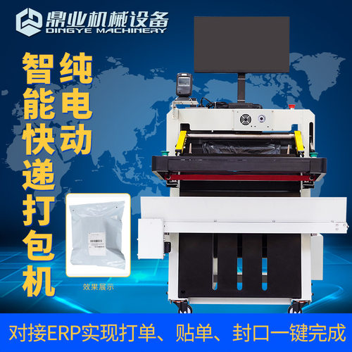 鼎业电商云仓全自动快递袋打包机DFD50A纯电动即时打印贴单投袋机