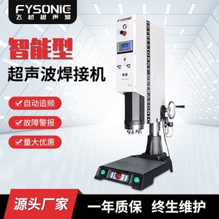 数字超音波塑胶焊熔接机自动追频去水口20k15k大功率超声波焊接机