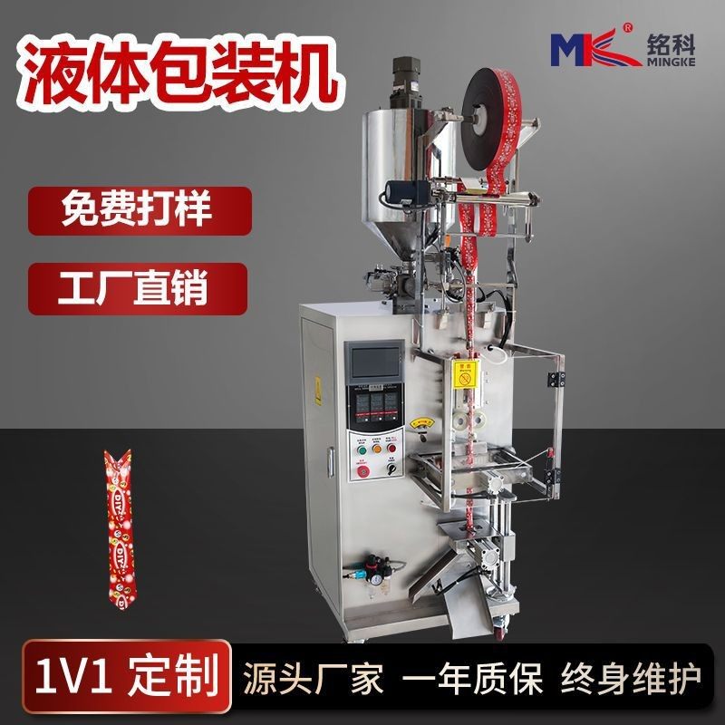 定制背封圆角液体包装机异形袋液体灌装机漱口水条猫条膏体包装机,办公设备/耗材/相关服务,包装机,淘宝优惠券,粉丝福利购,淘宝优惠卷