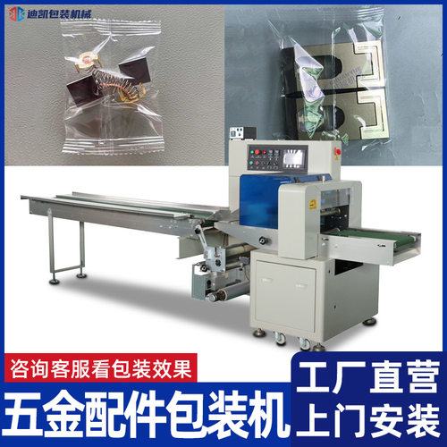 五金配件包装机轴承铰链滑轮套袋封口设备全自动机械配件打包机