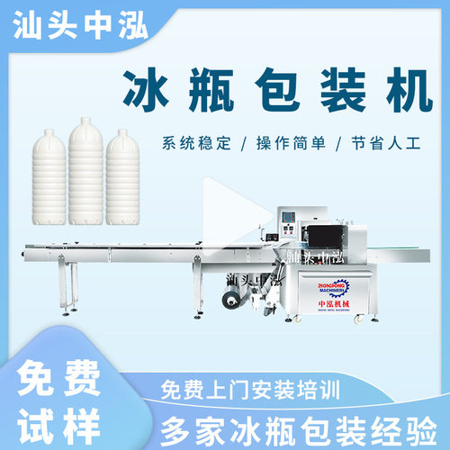 冰瓶包装机水果蔬菜长途运输保鲜瓶矿泉水瓶无纺布自动包装机厂家
