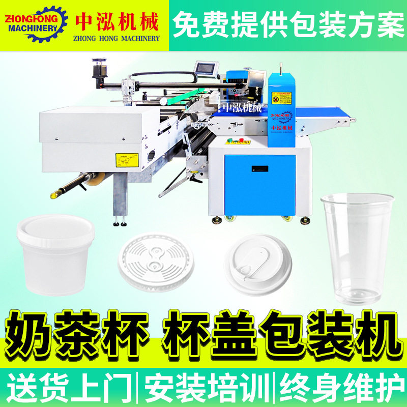 奶茶杯子杯盖包装机分装杯水果杯酸奶杯小料杯纸碗枕式包装机