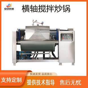 真空负压搅拌设备横轴炒料机全自动大型炒锅 馅料横轴搅拌炒锅