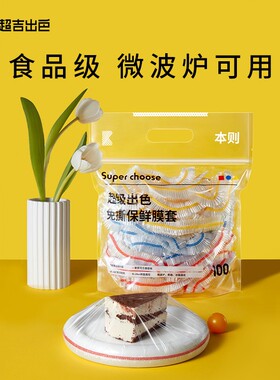 A本则【食品级】一次性保鲜膜套免撕加厚冰箱PE级保鲜罩碗罩密封