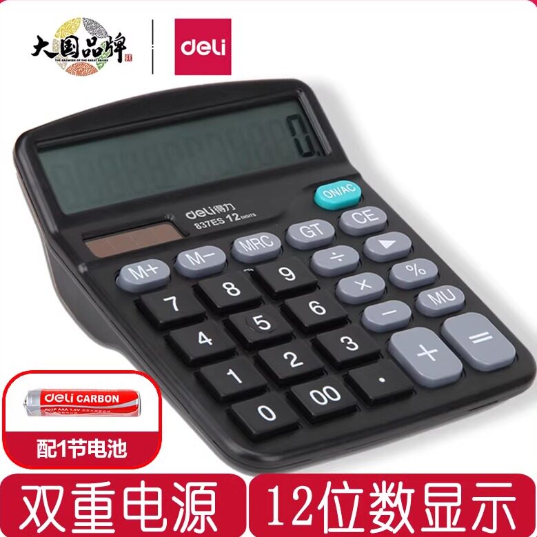 得力837计算器办公用太阳能电池二合一计算器学生无声计算器财务小号会计计算器便携双电源商用计算器