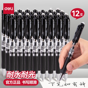 得力按动中性笔办公签字笔黑笔水笔速干顺滑小学生初中生用考试黑