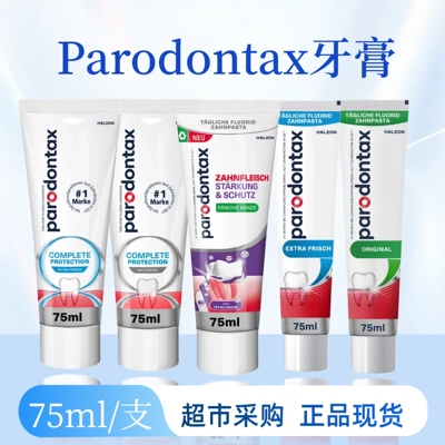 德国parodontax益周适含氟牙膏牙龈护理抗龋防蛀牙清新口气