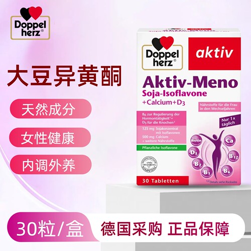 （28年3月）双心Doppel Herz大豆异黄酮D3补充片30片