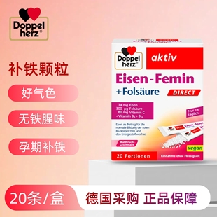 德国双心补铁铁粉孕妇哺乳期专用红铁片补铁剂便携补 气 血27年07