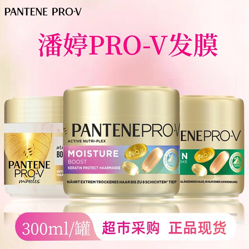 德国PANTENE PRO-V潘婷发膜护发膜--300ml  大罐装 三款可选