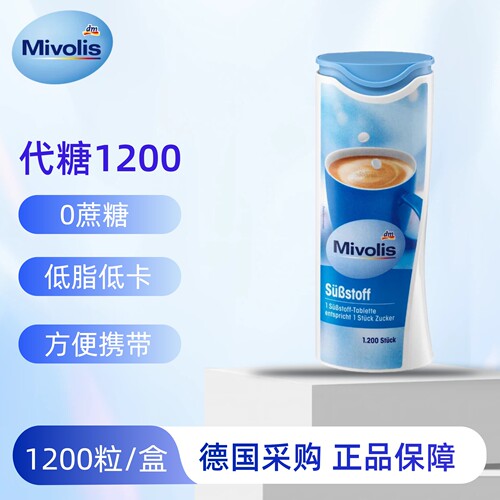 29年1月德国Mivolis甜味剂代糖低卡咖啡伴侣健身替代白砂糖1200粒