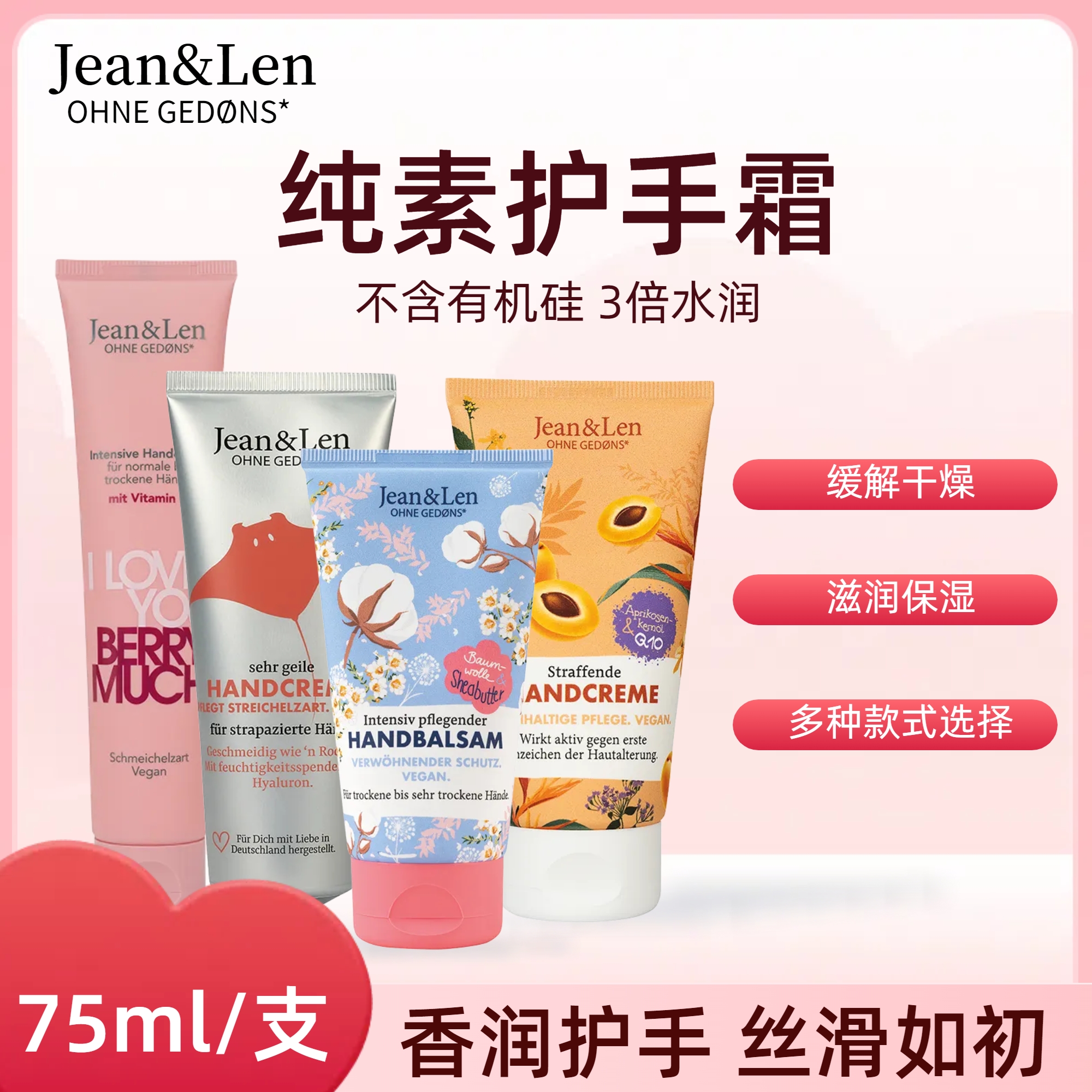 德国Jean & Len护手霜芦荟保湿杏仁油紧致滋润柔润补水