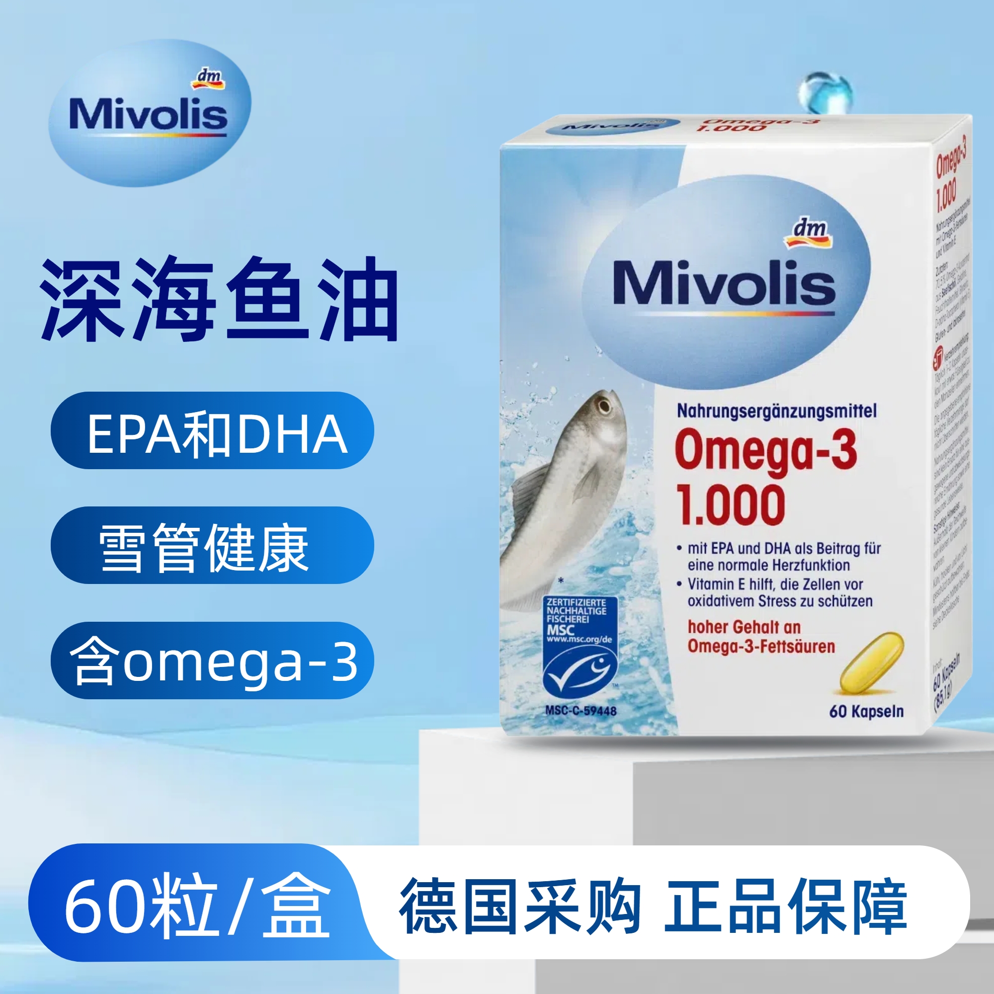 保税Mivolis深海鱼油软胶囊Omega-3 1000心血管亮视力60粒2028.4