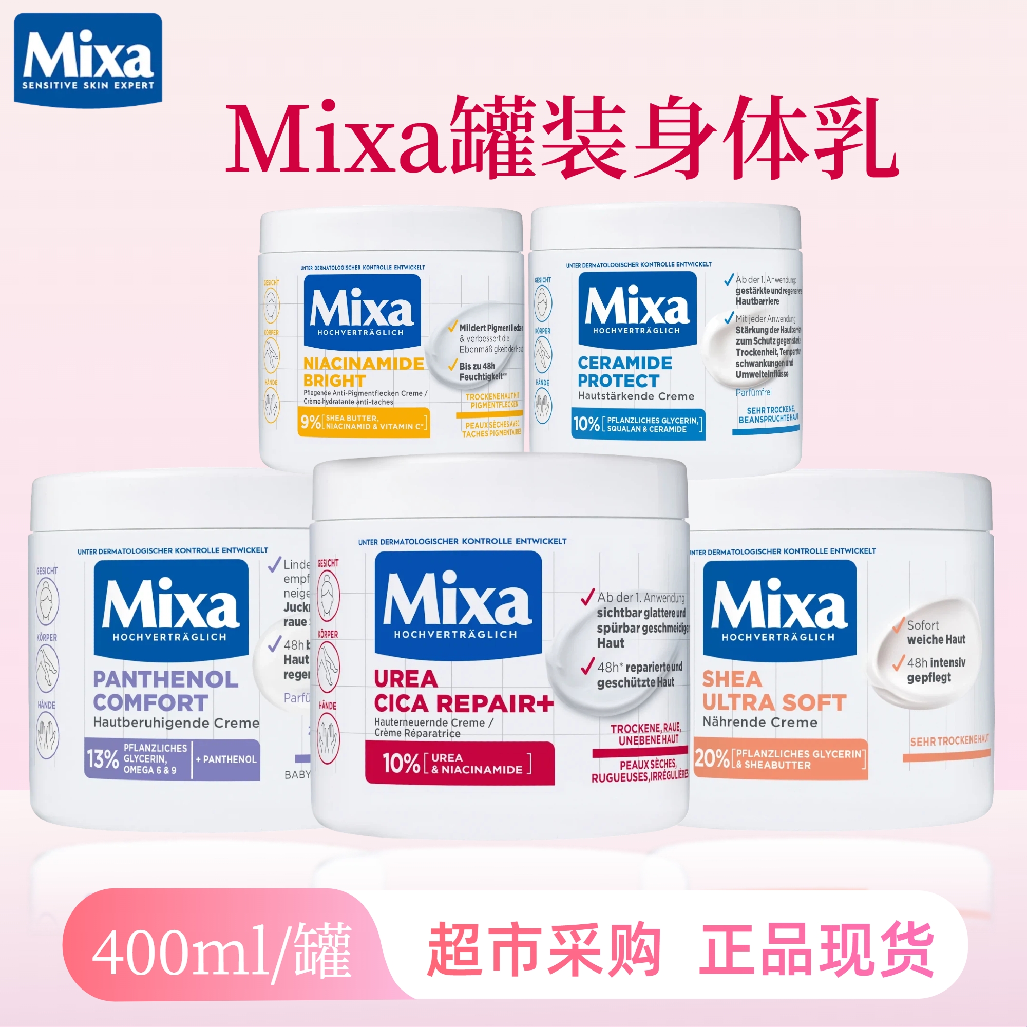 德国Mixa修护护肤霜身体乳乳木果柔嫩身体护手霜泛醇400ml/250ml