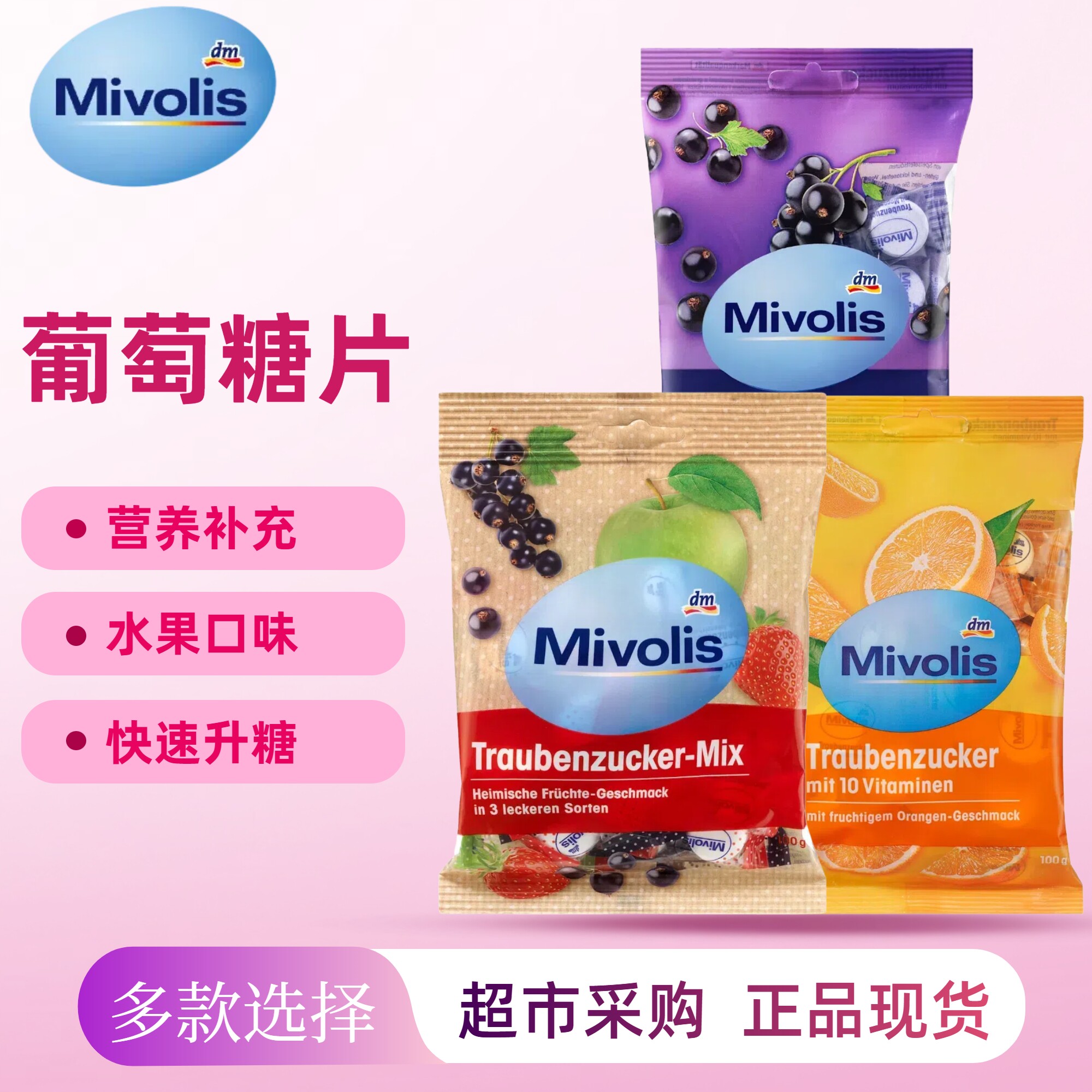 【保税仓发】德国mivolis低血糖片头晕专用葡萄糖糖片快速补能量