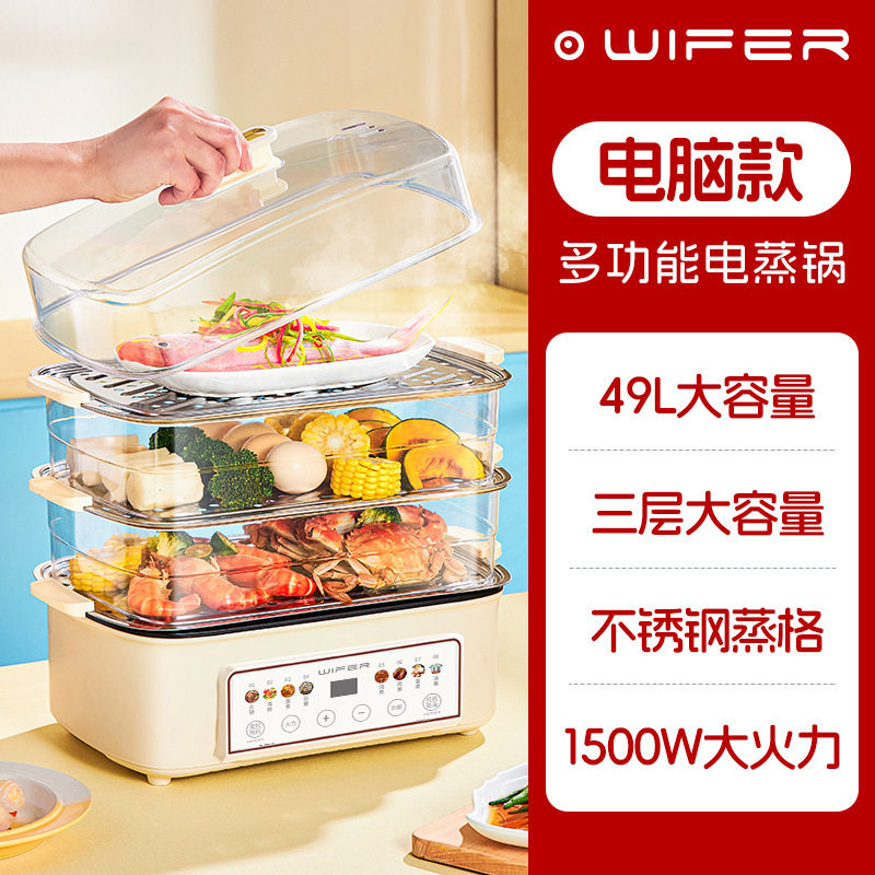 好夫人电蒸锅火锅49L家用四层大容量蒸鱼预约蒸煮四合一早餐机