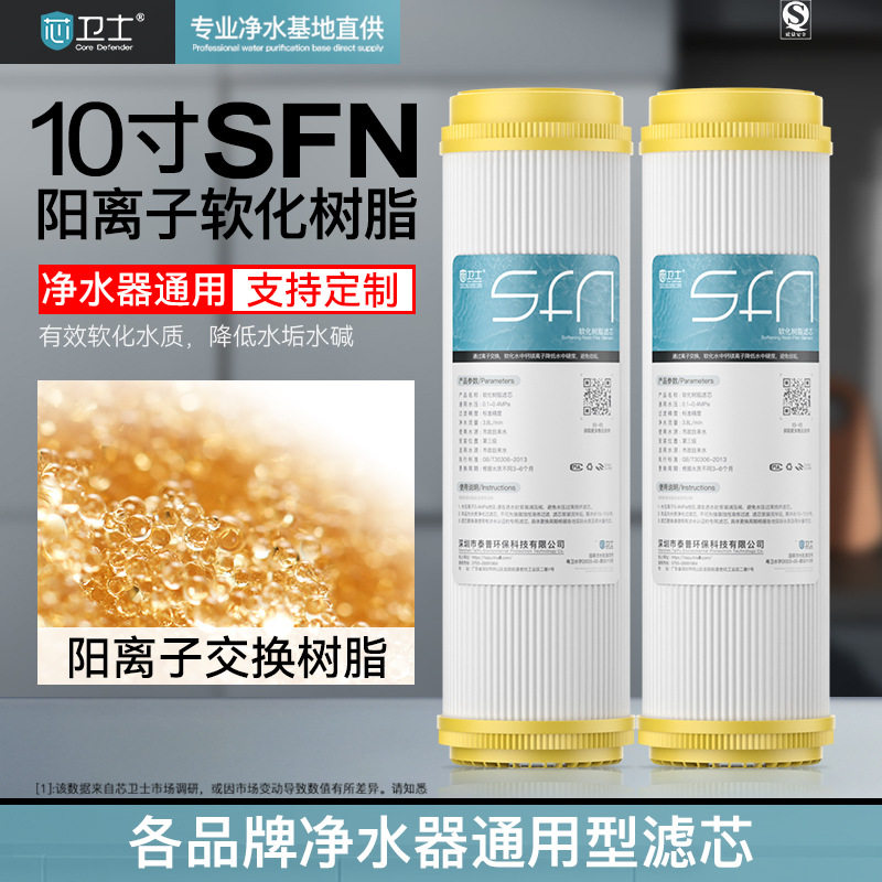10寸软化树脂滤芯净水器家用前置净水机过滤器芯卫士软水树脂滤芯