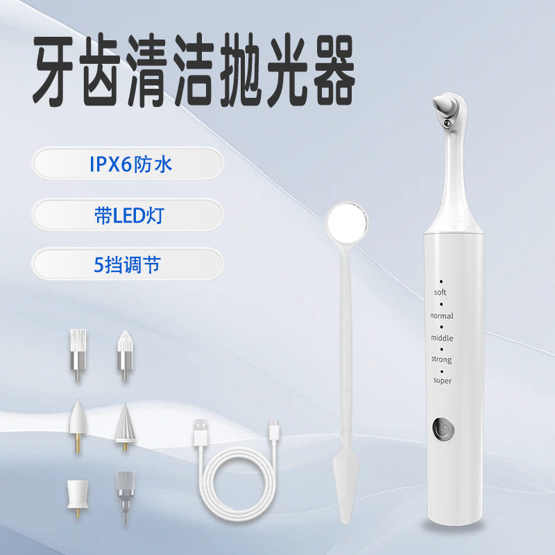 电动洁牙器牙齿抛光器家用去牙结石牙渍烟渍美白牙齿