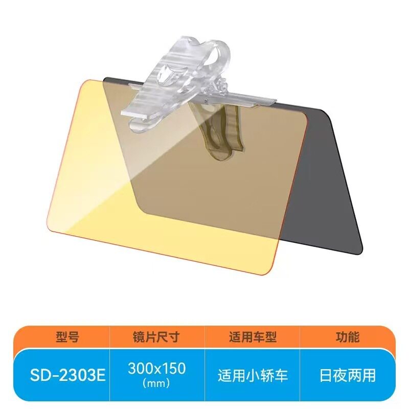 汽车用遮阳板日夜镜夜防远光灯护目亚克力材质高清车载防眩镜