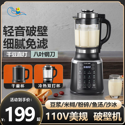 出口110V伏全自动破壁机