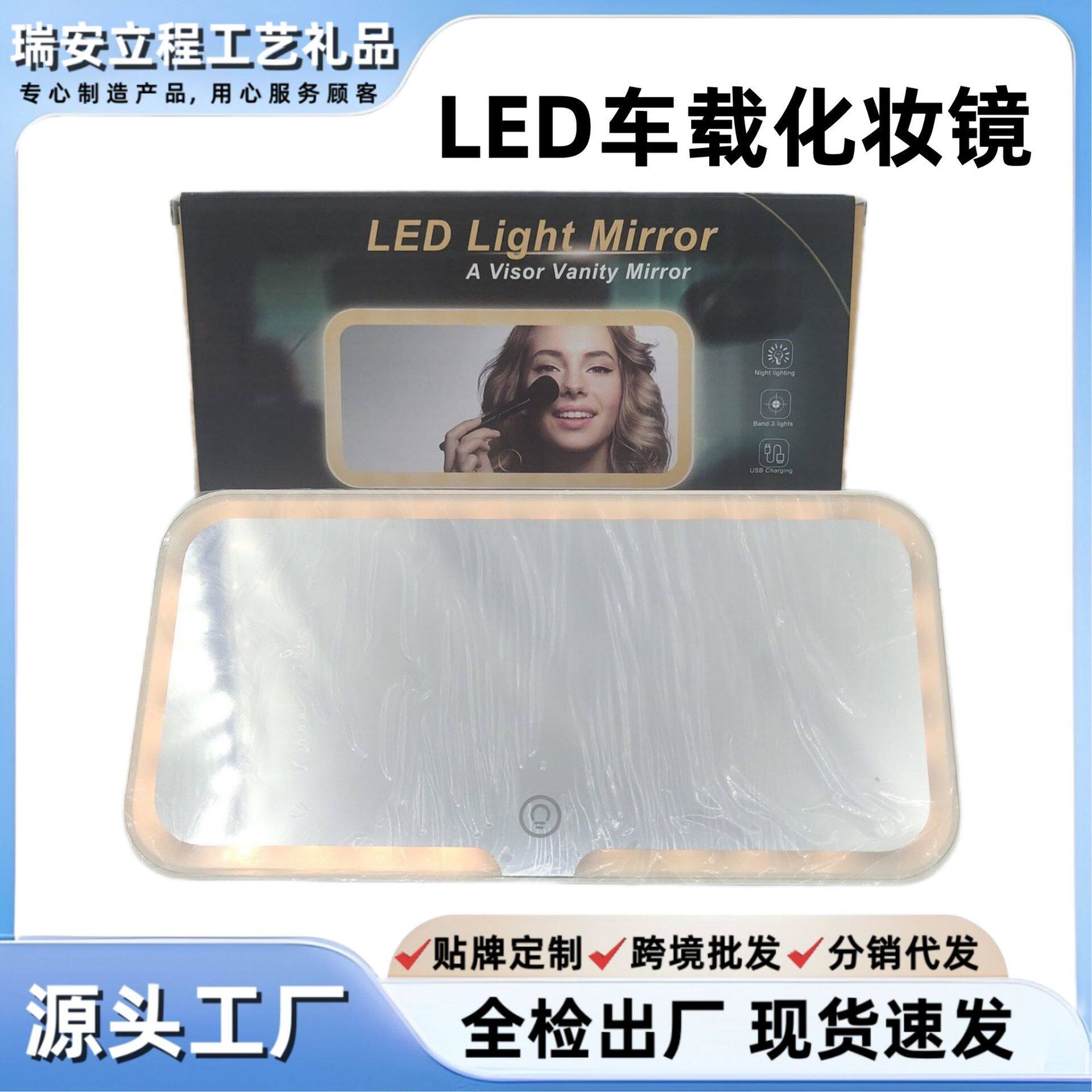 车载化妆镜汽车遮阳板镜子LED补光镜USB充电车内副驾补妆镜