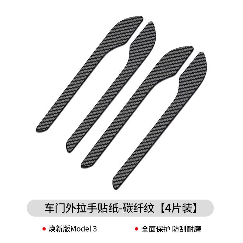 适用特斯拉Model3/Y门把手车贴 焕新版3碳纤维外车门拉手装饰贴纸