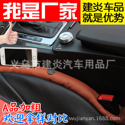 汽车用品车载座椅缝隙条 汽车改装防漏缝条 车内保护清洁椅缝隙塞