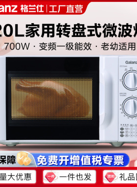 格兰仕微波炉20L变频一级能效转盘式加热家用多功能新品升级款D4