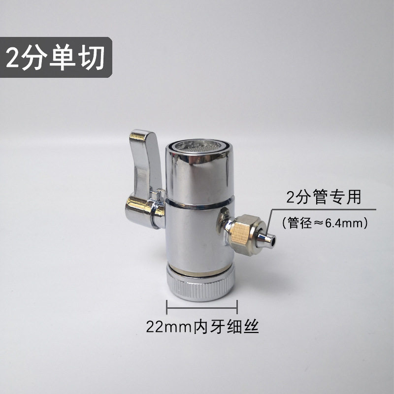 2/3分全铜把手转换器单切双切阀通用球阀开关分水器净水器切换阀