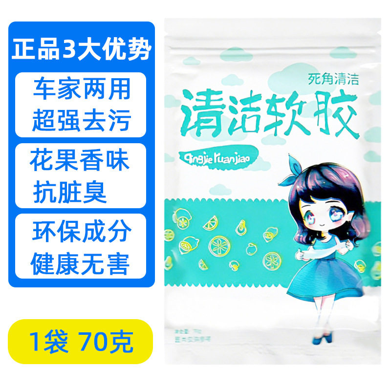 汽车清洁软胶多功能吸尘泥车用除尘泥黑科技车内缝隙死角清理神器