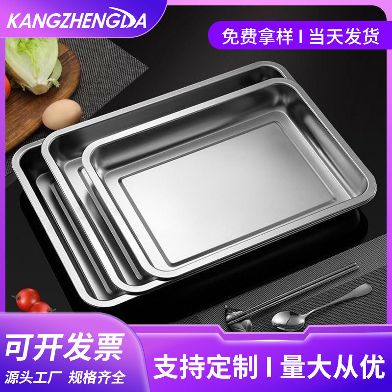 【】不锈钢托盘长方形盘子家用方盘商用烤鱼盘饺子烤盘蒸饭盘