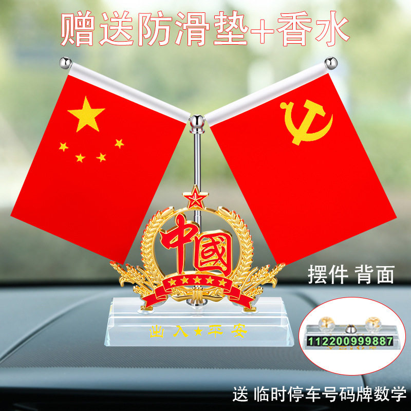 火三车载红旗摆件饰品合金汽车香水三合一停车牌摆件车内装饰