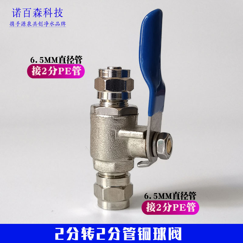 家用净水器进水三通阀门4分转2分3分球阀连体开关过滤器管件配件
