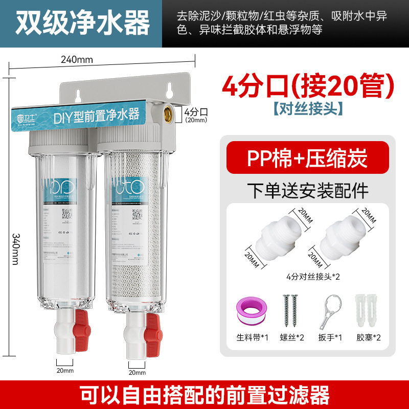 前置过滤器家用净水器大流量加厚全屋自来水2级过滤带排污净水机