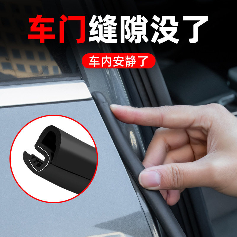汽车B柱密封条车门隔音条通用型门缝密封条防尘降噪改装静音胶条