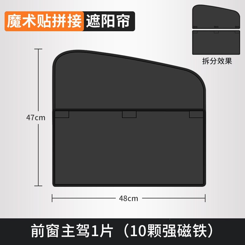 拆卸拼接式汽车磁吸遮阳帘 夏季防晒全遮光不挡视线磁性汽车窗帘
