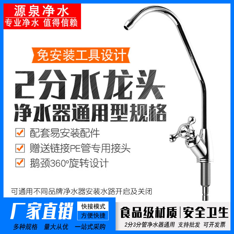 铜2分3分净水器直饮水快开水龙头 厨房鹅颈单水快接龙头