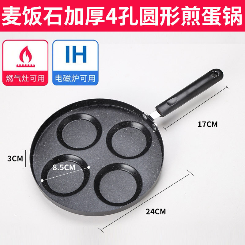 迷你煎蛋锅家用麦饭石不粘锅四孔锅早餐锅小煎锅蛋饺锅爱心鸡蛋堡